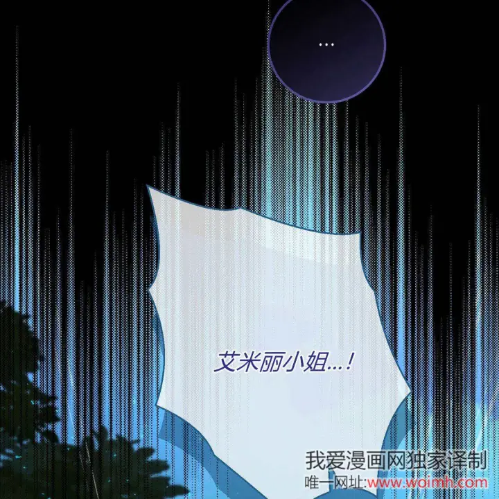 《拜托放过艾米丽小姐吧》第28话图11