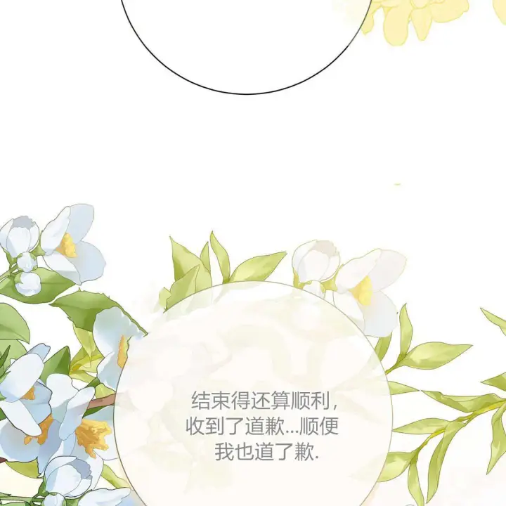 《拜托放过艾米丽小姐吧》第28话图134