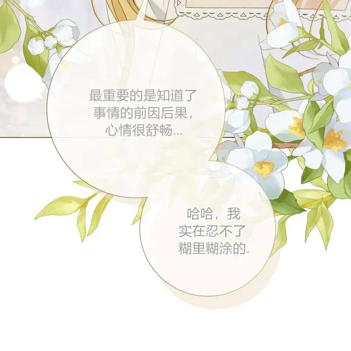 《拜托放过艾米丽小姐吧》第28话图137