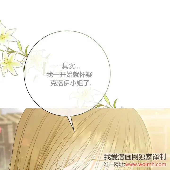 《拜托放过艾米丽小姐吧》第28话图138