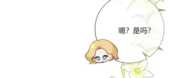《拜托放过艾米丽小姐吧》第28话图140