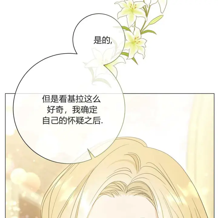 《拜托放过艾米丽小姐吧》第28话图141