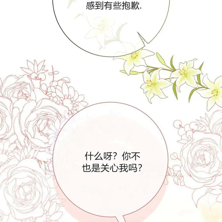 《拜托放过艾米丽小姐吧》第28话图143