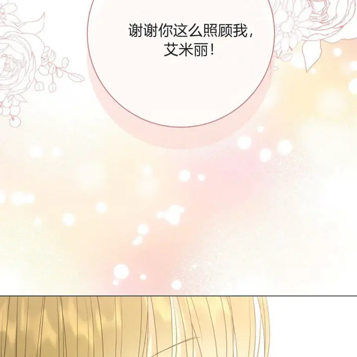 《拜托放过艾米丽小姐吧》第28话图146