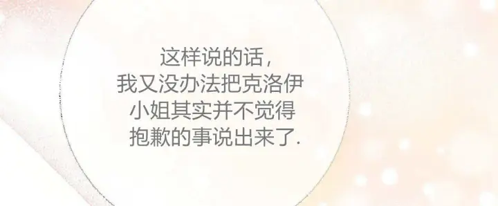 《拜托放过艾米丽小姐吧》第28话图148