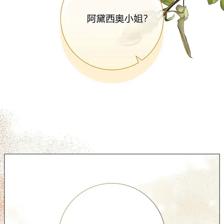 《拜托放过艾米丽小姐吧》第28话图159