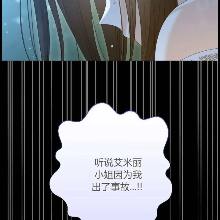 《拜托放过艾米丽小姐吧》第28话图17