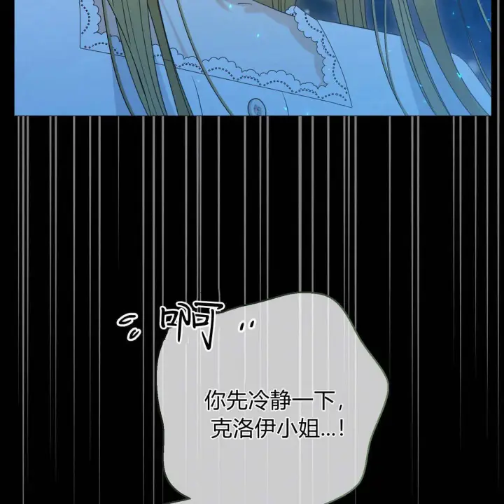 《拜托放过艾米丽小姐吧》第28话图19