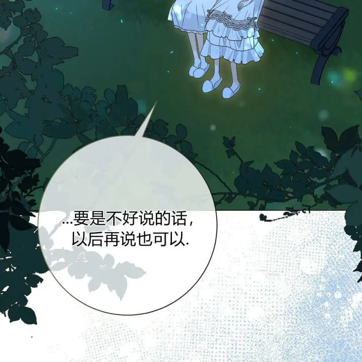 《拜托放过艾米丽小姐吧》第28话图29