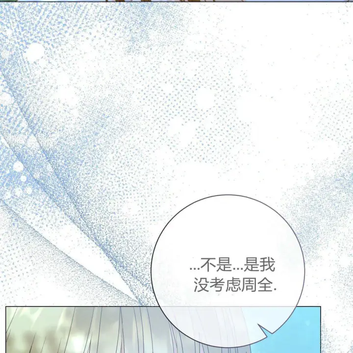 《拜托放过艾米丽小姐吧》第28话图31