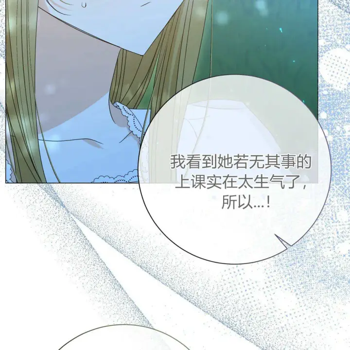 《拜托放过艾米丽小姐吧》第28话图33