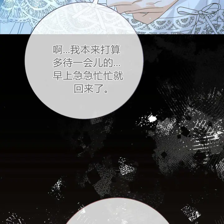 《拜托放过艾米丽小姐吧》第28话图35