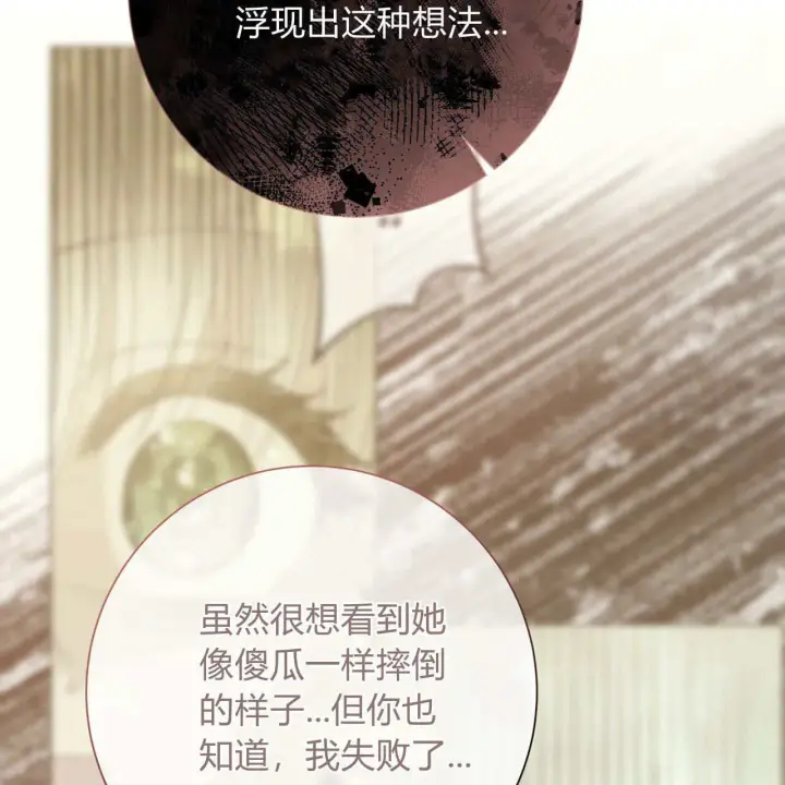 《拜托放过艾米丽小姐吧》第28话图39