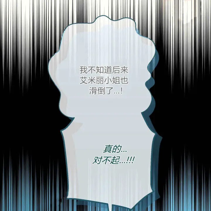 《拜托放过艾米丽小姐吧》第28话图42