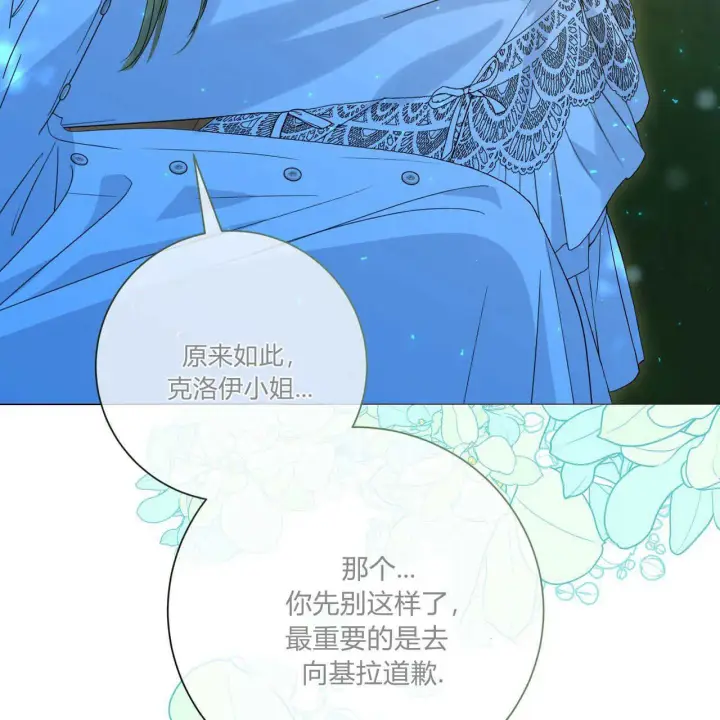 《拜托放过艾米丽小姐吧》第28话图45