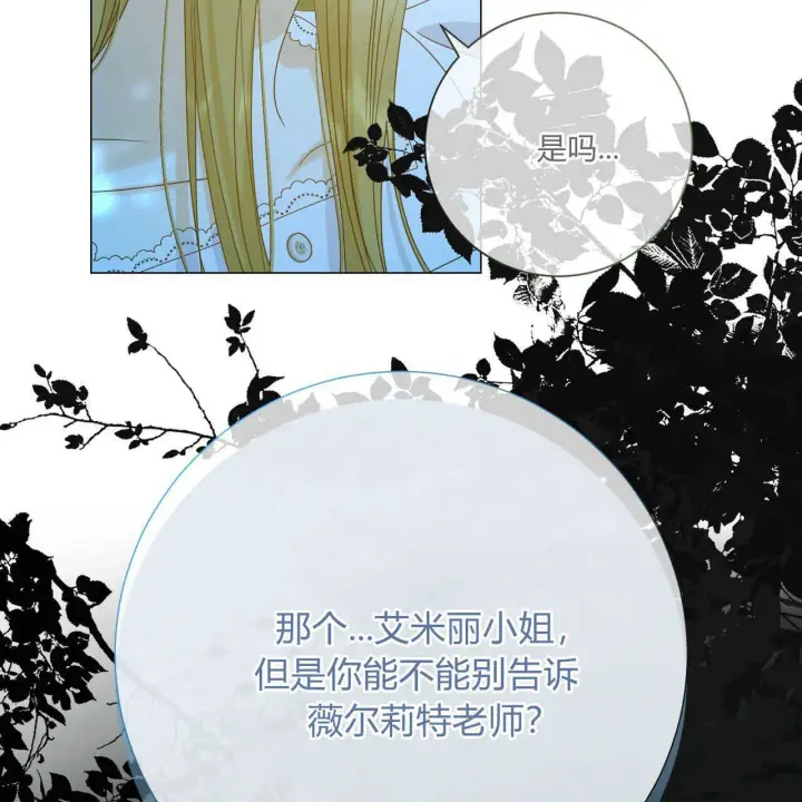 《拜托放过艾米丽小姐吧》第28话图50