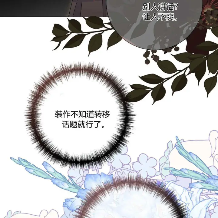 《拜托放过艾米丽小姐吧》第28话图65