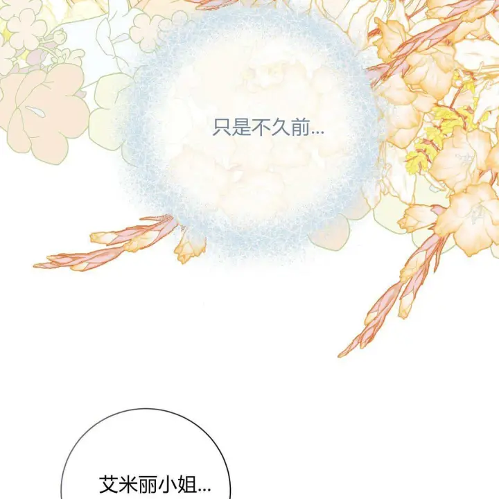 《拜托放过艾米丽小姐吧》第28话图73