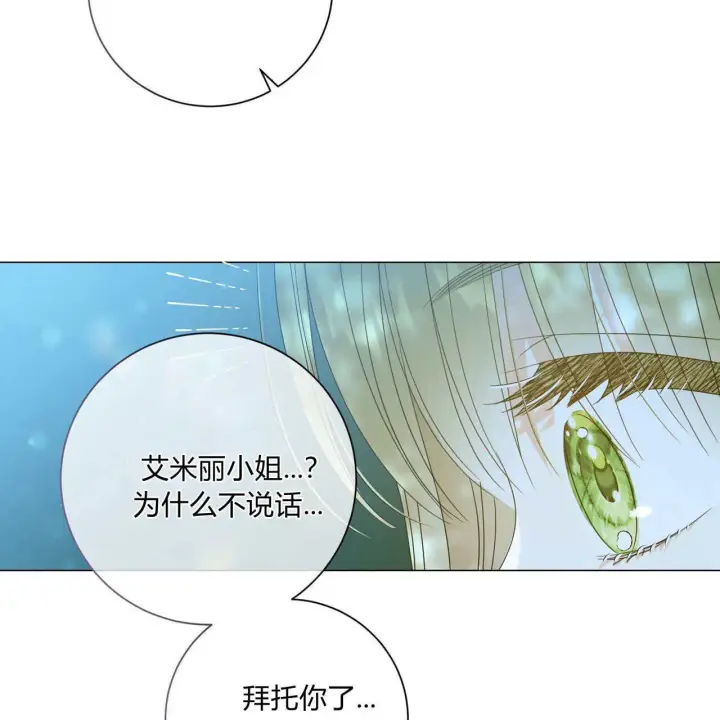 《拜托放过艾米丽小姐吧》第28话图74