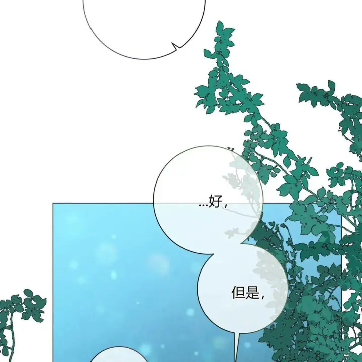 《拜托放过艾米丽小姐吧》第28话图75