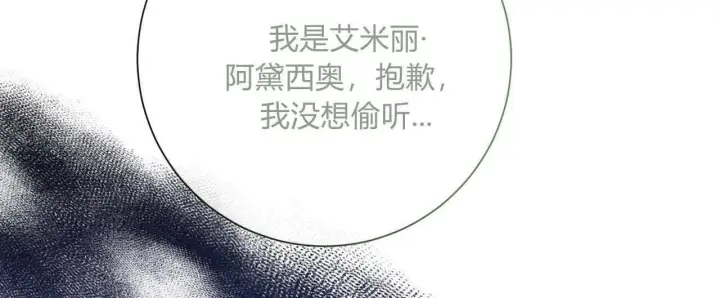《拜托放过艾米丽小姐吧》第28话图8