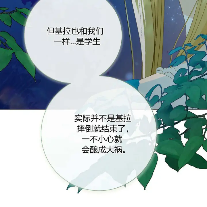《拜托放过艾米丽小姐吧》第28话图82
