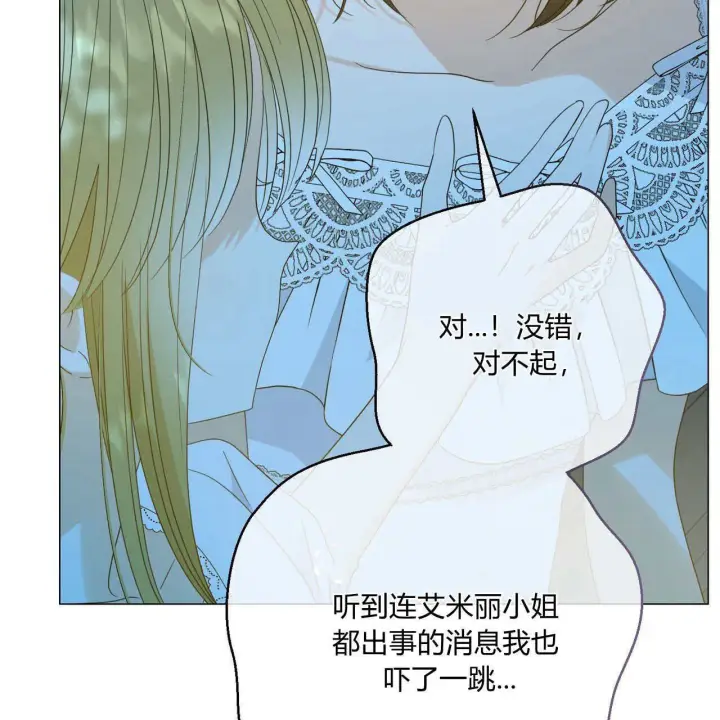 《拜托放过艾米丽小姐吧》第28话图85