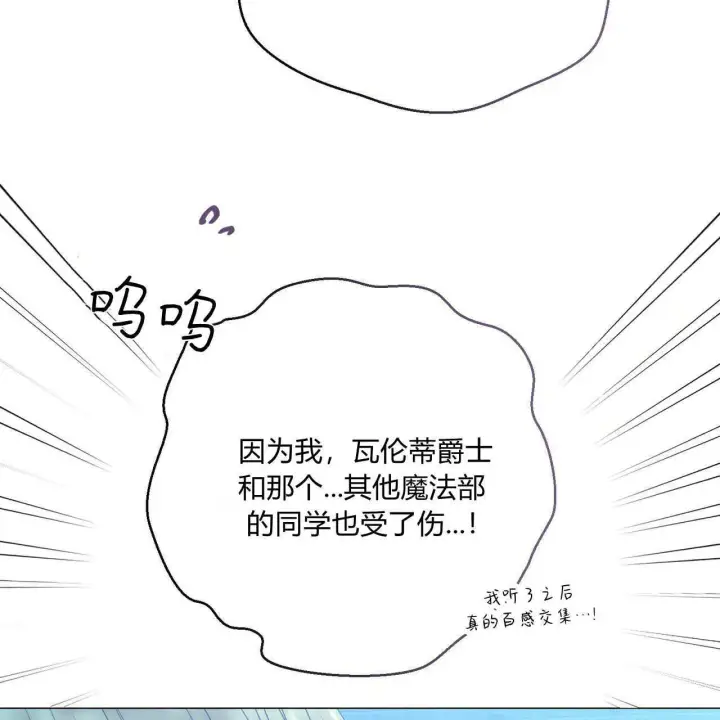 《拜托放过艾米丽小姐吧》第28话图86