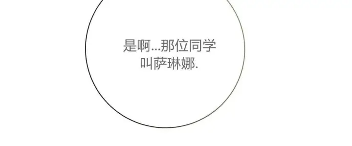 《拜托放过艾米丽小姐吧》第28话图88