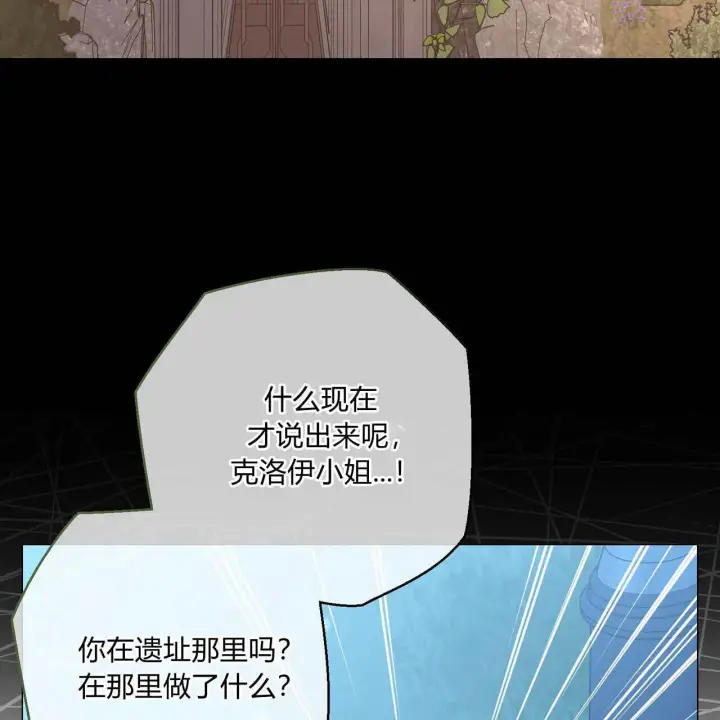 《拜托放过艾米丽小姐吧》第28话图93