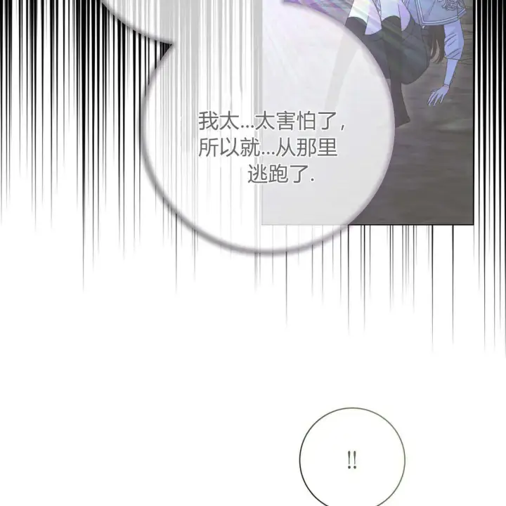 《拜托放过艾米丽小姐吧》第28话图99
