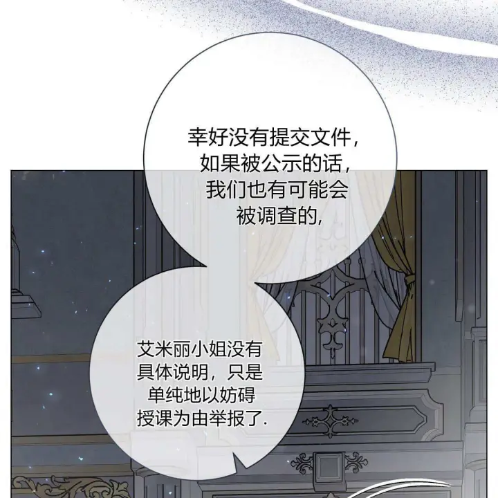漫画《拜托放过艾米丽小姐吧》第29话第10张图