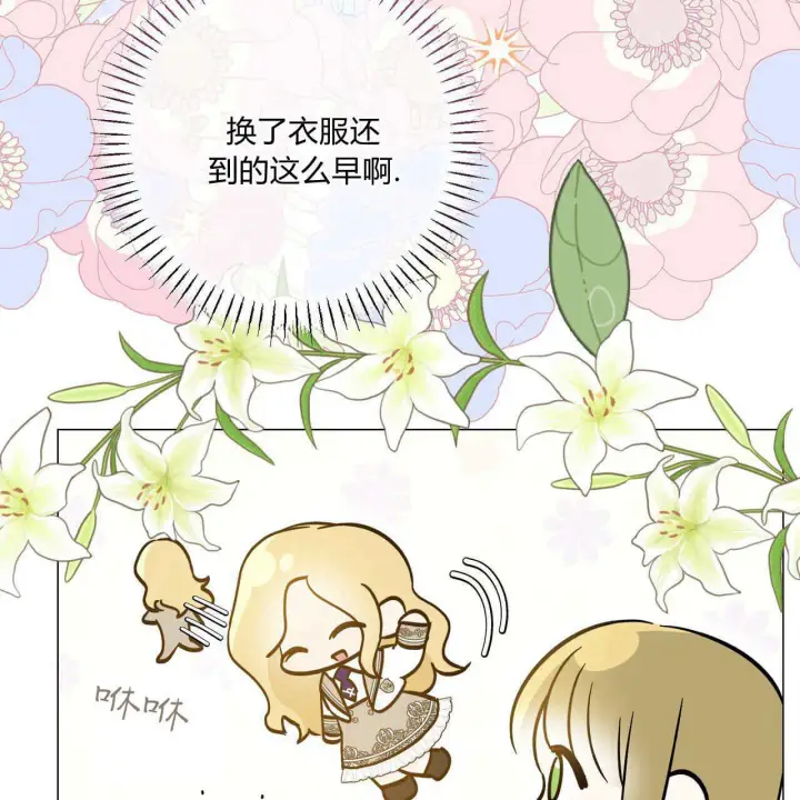 漫画《拜托放过艾米丽小姐吧》第29话第106张图