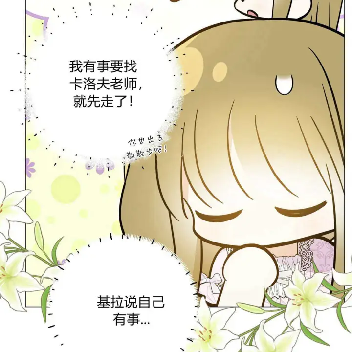 漫画《拜托放过艾米丽小姐吧》第29话第107张图