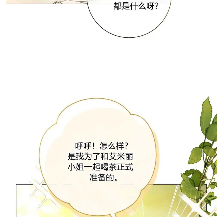 漫画《拜托放过艾米丽小姐吧》第29话第118张图
