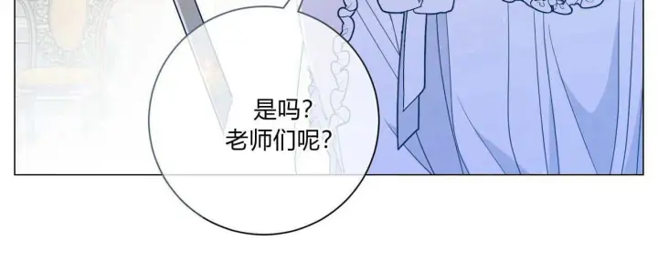漫画《拜托放过艾米丽小姐吧》第29话第12张图