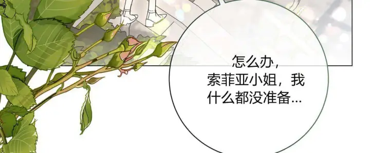 漫画《拜托放过艾米丽小姐吧》第29话第120张图