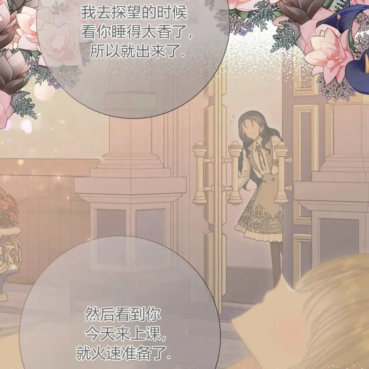 漫画《拜托放过艾米丽小姐吧》第29话第127张图