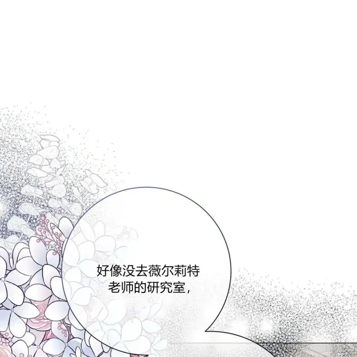 漫画《拜托放过艾米丽小姐吧》第29话第13张图