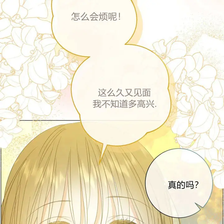 漫画《拜托放过艾米丽小姐吧》第29话第131张图