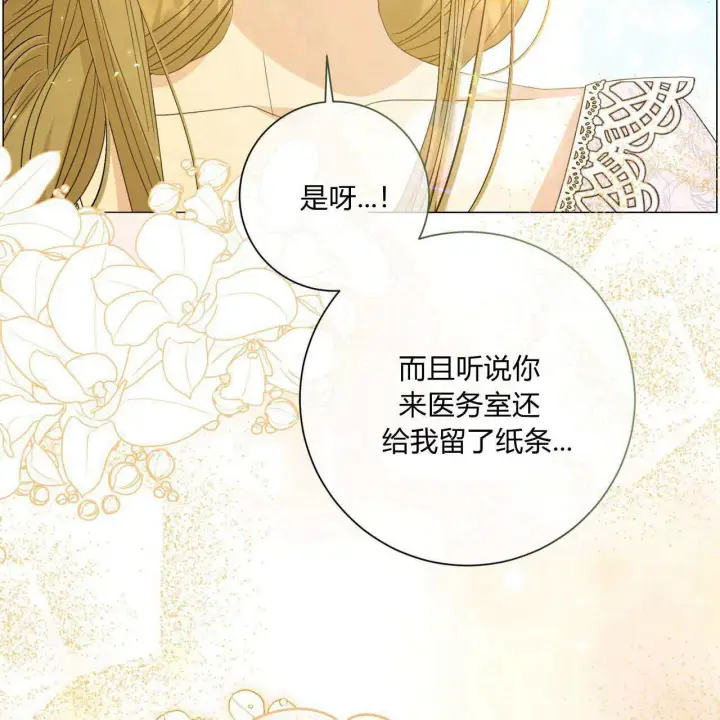 漫画《拜托放过艾米丽小姐吧》第29话第133张图