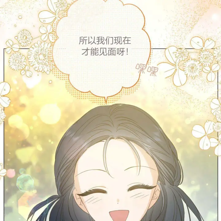 漫画《拜托放过艾米丽小姐吧》第29话第134张图
