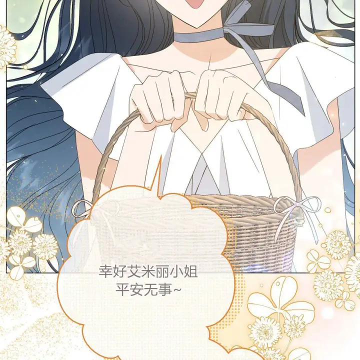 漫画《拜托放过艾米丽小姐吧》第29话第135张图