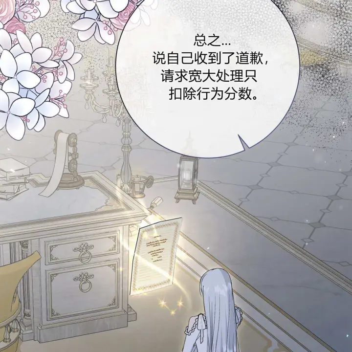 漫画《拜托放过艾米丽小姐吧》第29话第14张图