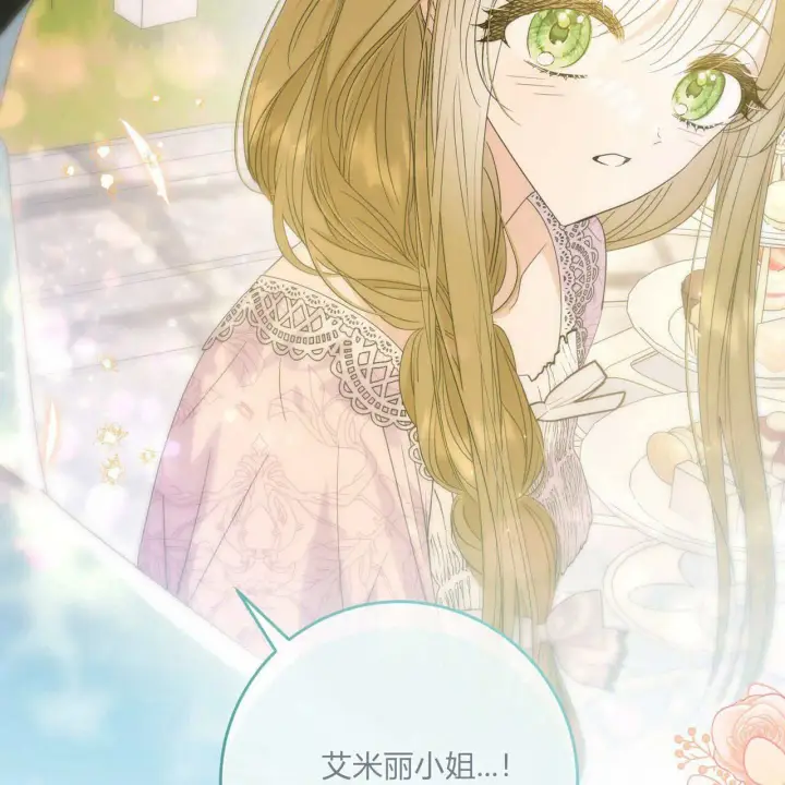 漫画《拜托放过艾米丽小姐吧》第29话第143张图