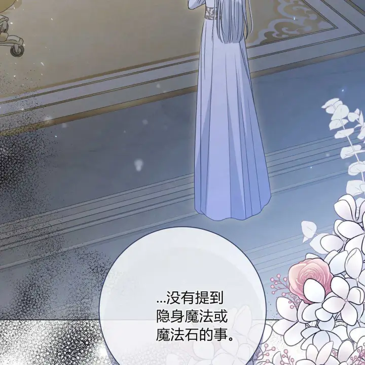 漫画《拜托放过艾米丽小姐吧》第29话第15张图