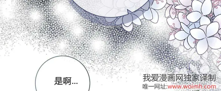 漫画《拜托放过艾米丽小姐吧》第29话第16张图