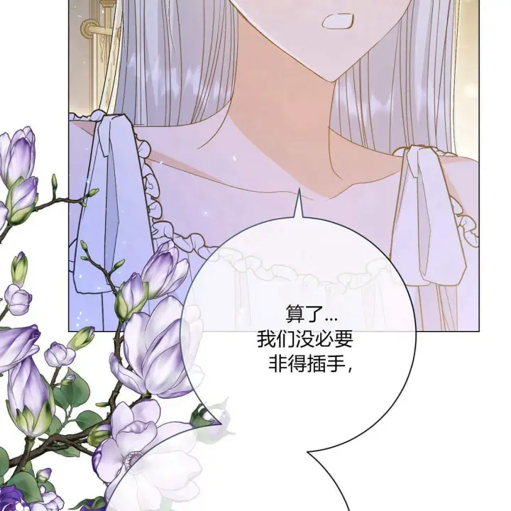漫画《拜托放过艾米丽小姐吧》第29话第18张图