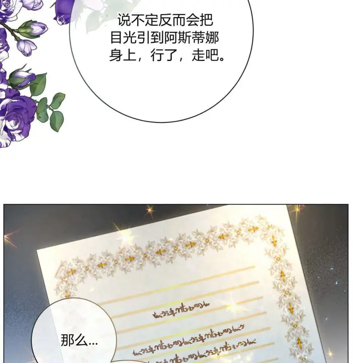 漫画《拜托放过艾米丽小姐吧》第29话第19张图