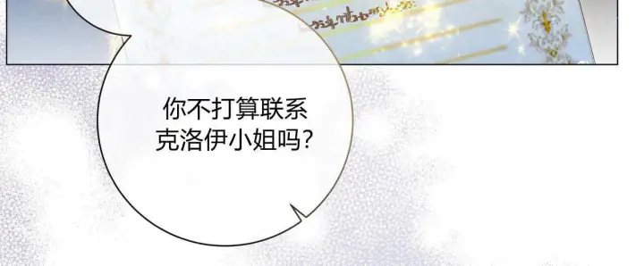 漫画《拜托放过艾米丽小姐吧》第29话第20张图